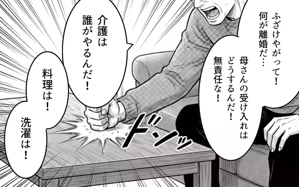 恩を忘れて妻が家出…誰が家事や介護をするんだ！ ボロボロの義父が取引先に送ったメールの内容は…【理想にこだわる義父 Vol.9】