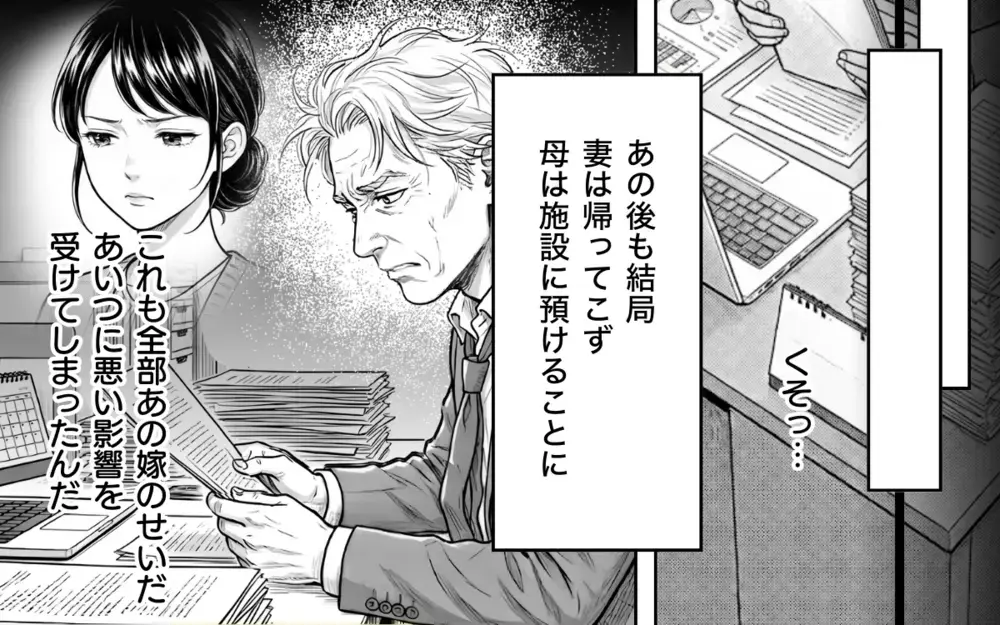 恩を忘れて妻が家出…誰が家事や介護をするんだ！ ボロボロの義父が取引先に送ったメールの内容は…【理想にこだわる義父 Vol.9】