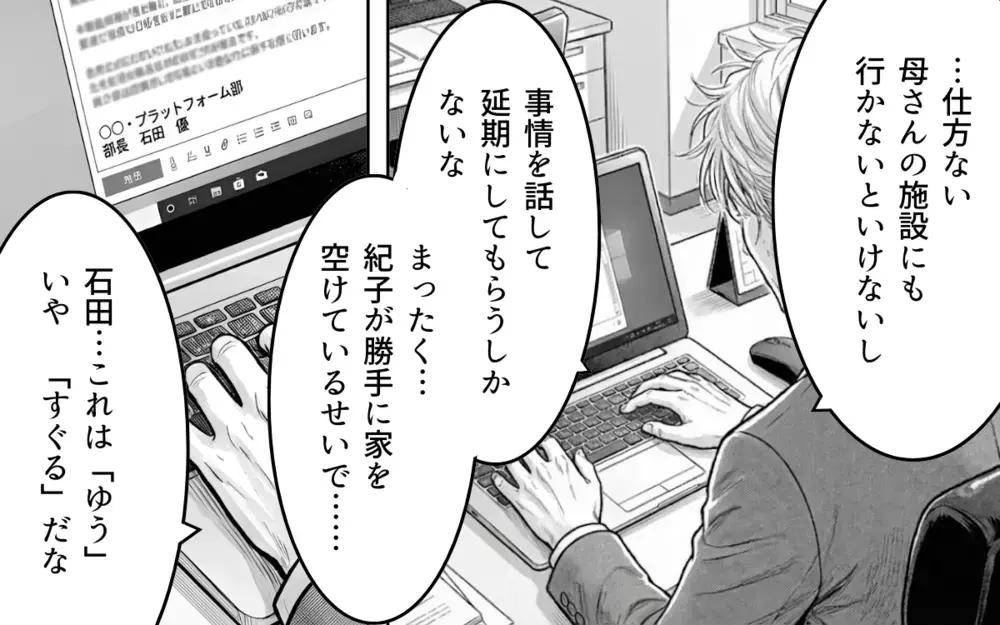恩を忘れて妻が家出…誰が家事や介護をするんだ！ ボロボロの義父が取引先に送ったメールの内容は…【理想にこだわる義父 Vol.9】