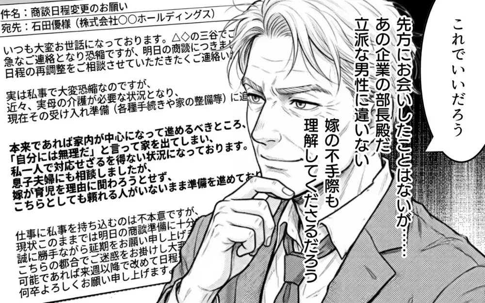 恩を忘れて妻が家出…誰が家事や介護をするんだ！ ボロボロの義父が取引先に送ったメールの内容は…【理想にこだわる義父 Vol.9】