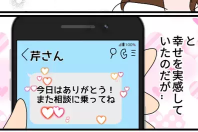 また相談にのってね！「ハートの絵文字」は罠⋯？優しい夫をロックオンした同僚が仕掛ける地雷に読者「ヤバい予感しかない」