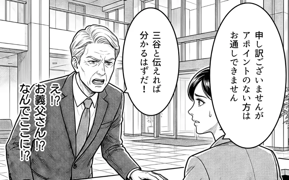 全部嫁のせいにしたら仕事を外された！ 怒った義父は会社に乗り込んで…【理想にこだわる義父 Vol.10】