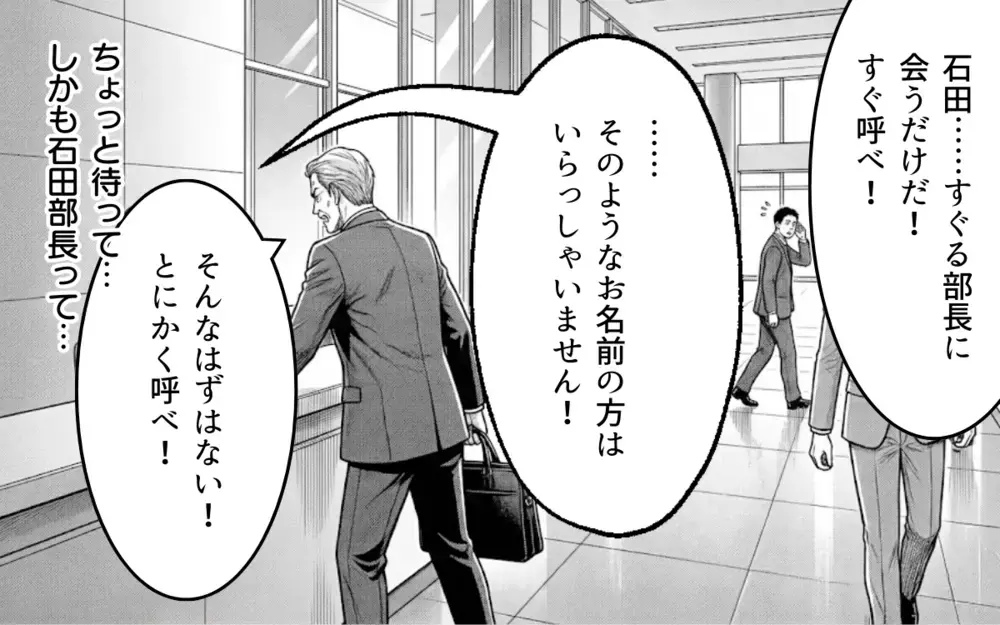 全部嫁のせいにしたら仕事を外された！ 怒った義父は会社に乗り込んで…【理想にこだわる義父 Vol.10】