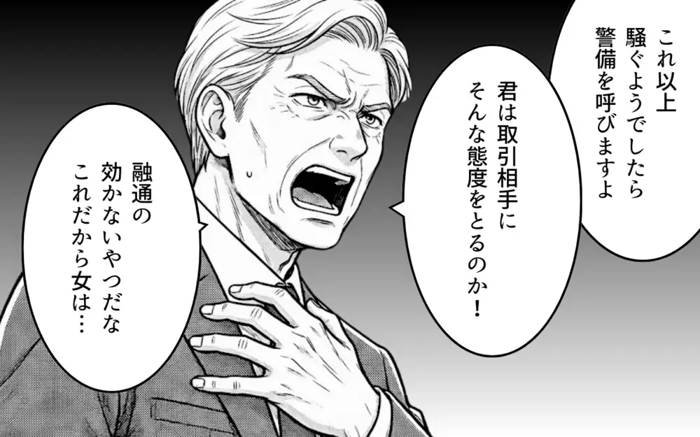 全部嫁のせいにしたら仕事を外された！ 怒った義父は会社に乗り込んで…【理想にこだわる義父 Vol.10】