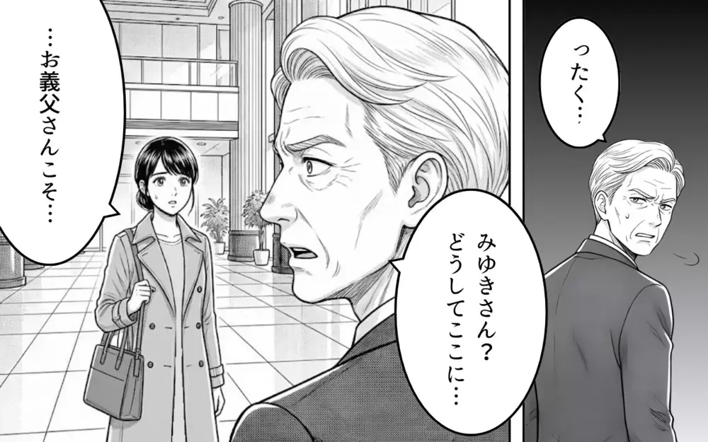 全部嫁のせいにしたら仕事を外された！ 怒った義父は会社に乗り込んで…【理想にこだわる義父 Vol.10】