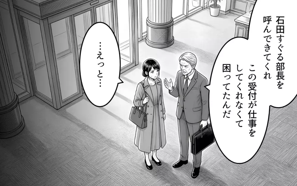 全部嫁のせいにしたら仕事を外された！ 怒った義父は会社に乗り込んで…【理想にこだわる義父 Vol.10】