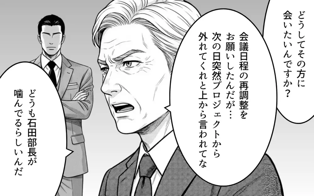 全部嫁のせいにしたら仕事を外された！ 怒った義父は会社に乗り込んで…【理想にこだわる義父 Vol.10】