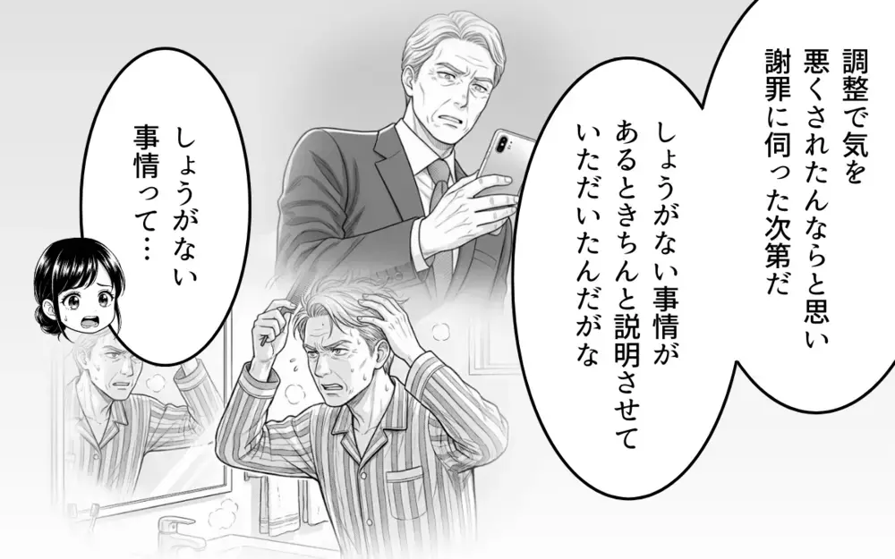 全部嫁のせいにしたら仕事を外された！ 怒った義父は会社に乗り込んで…【理想にこだわる義父 Vol.10】