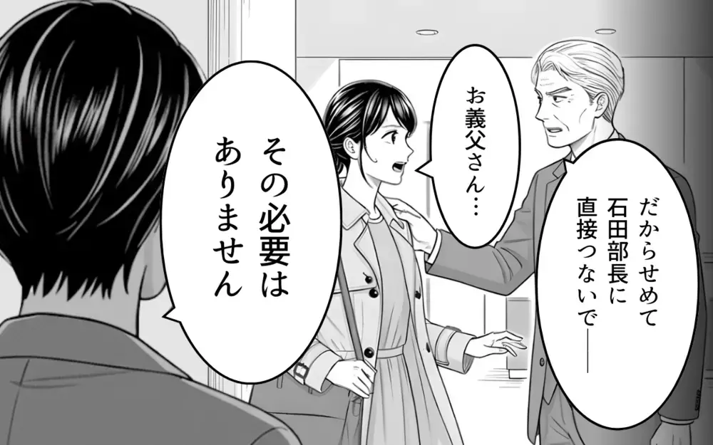 全部嫁のせいにしたら仕事を外された！ 怒った義父は会社に乗り込んで…【理想にこだわる義父 Vol.10】