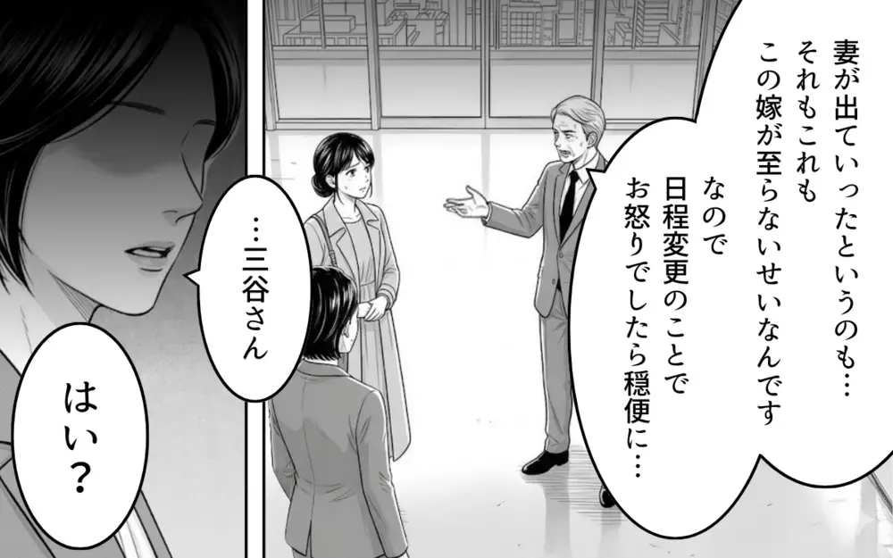 見下していた女性から論破され…時代錯誤な義父の末路【理想にこだわる義父 Vol.11】