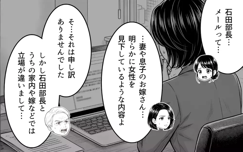 見下していた女性から論破され…時代錯誤な義父の末路【理想にこだわる義父 Vol.11】
