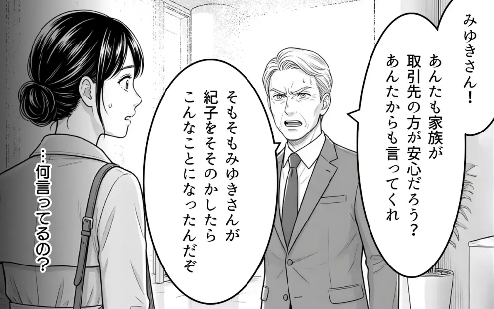 見下していた女性から論破され…時代錯誤な義父の末路【理想にこだわる義父 Vol.11】