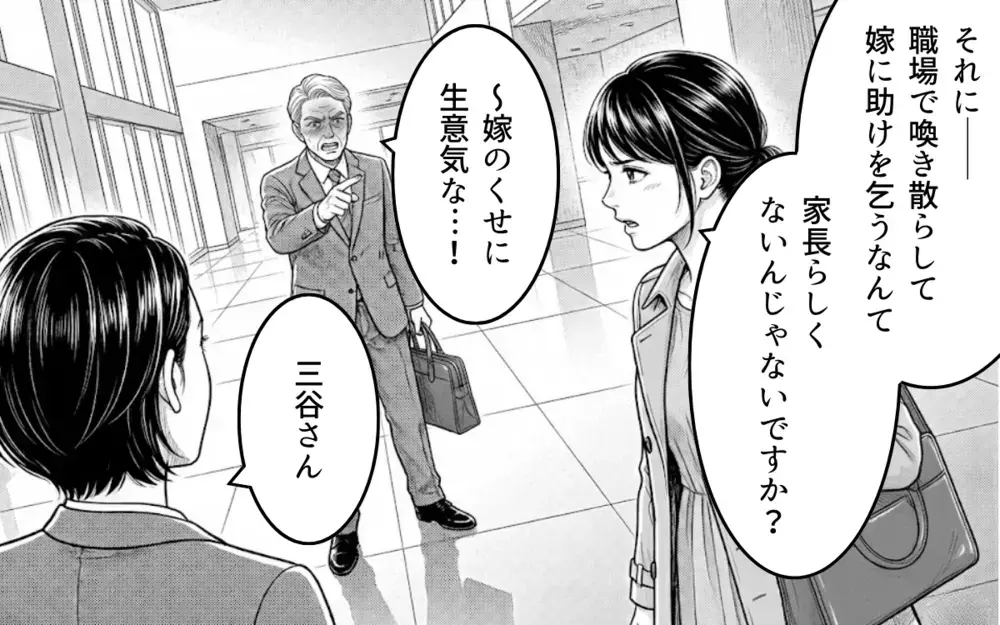 見下していた女性から論破され…時代錯誤な義父の末路【理想にこだわる義父 Vol.11】
