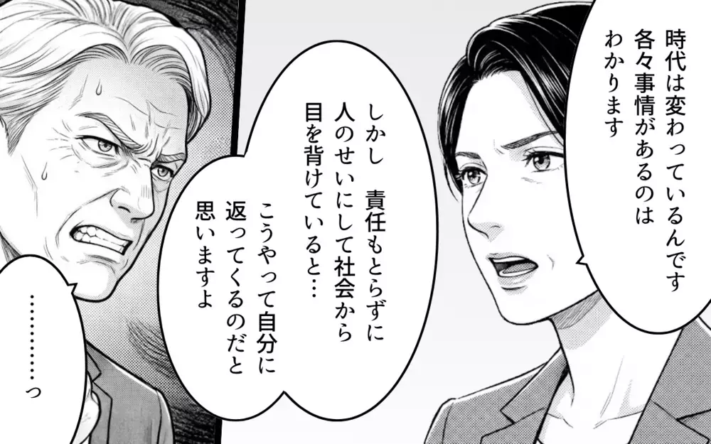 見下していた女性から論破され…時代錯誤な義父の末路【理想にこだわる義父 Vol.11】