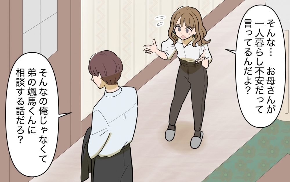 「義母との同居に俺を巻き込むな！」妻のお願いに夫が激怒！その理由とは…【コミック大賞2025／ヤバい女編4位】