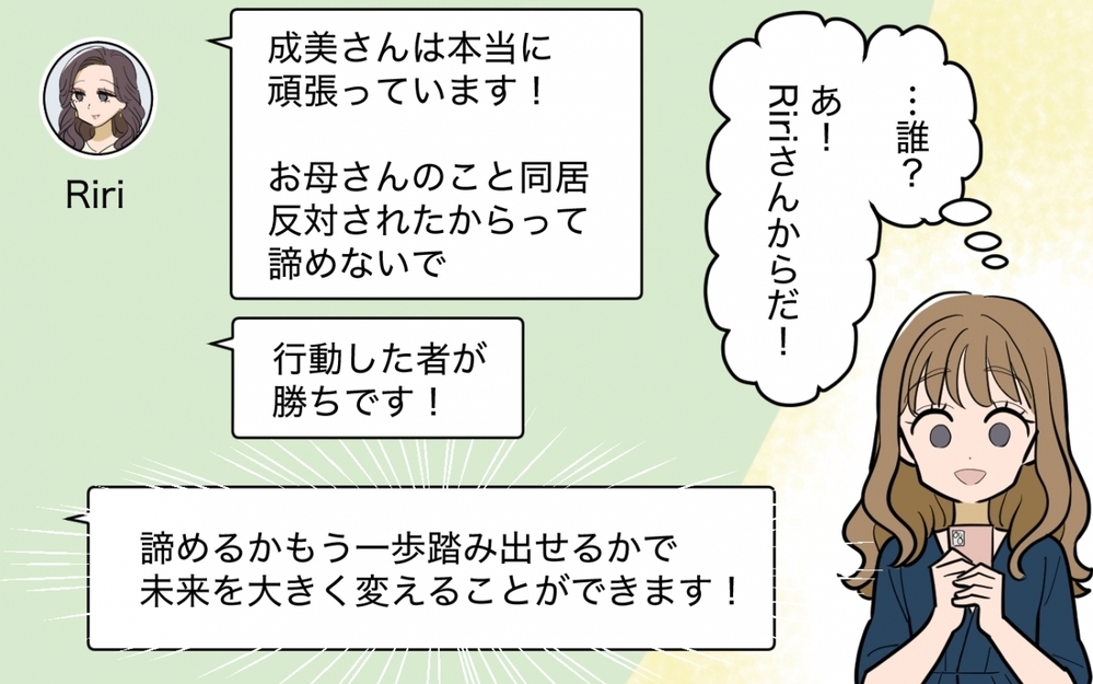 「義母との同居に俺を巻き込むな！」妻のお願いに夫が激怒！その理由とは…【コミック大賞2025／ヤバい女編4位】