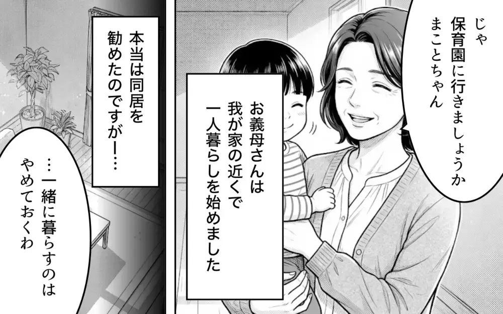 「自分の人生を好きなように生きる」前を向く義母に捨てられた義父は…【理想にこだわる義父 Vol.12】