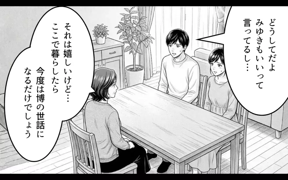 「自分の人生を好きなように生きる」前を向く義母に捨てられた義父は…【理想にこだわる義父 Vol.12】