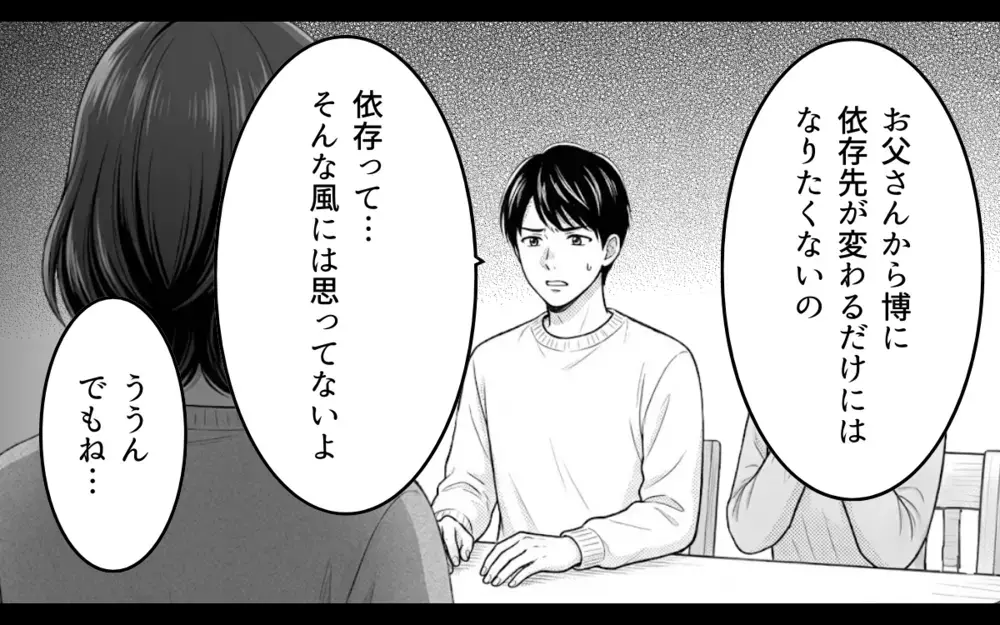「自分の人生を好きなように生きる」前を向く義母に捨てられた義父は…【理想にこだわる義父 Vol.12】