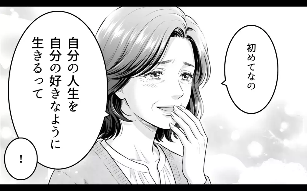 「自分の人生を好きなように生きる」前を向く義母に捨てられた義父は…【理想にこだわる義父 Vol.12】