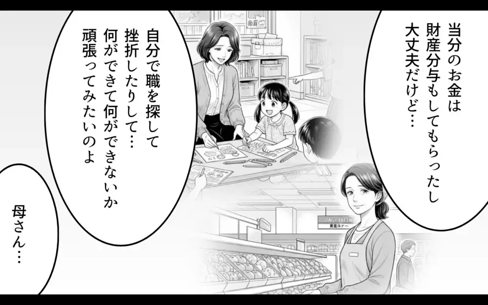 「自分の人生を好きなように生きる」前を向く義母に捨てられた義父は…【理想にこだわる義父 Vol.12】