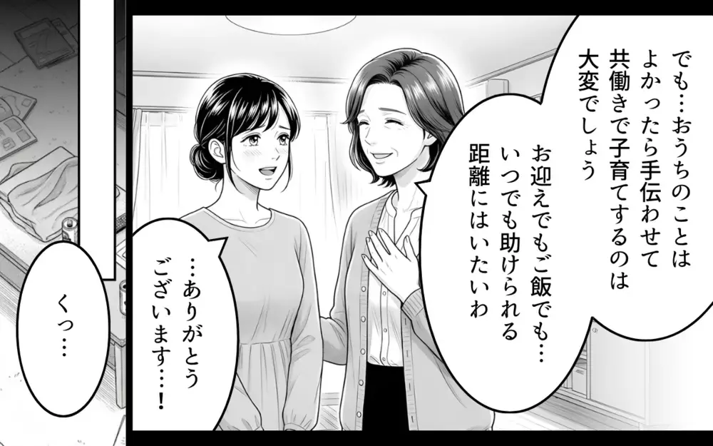 「自分の人生を好きなように生きる」前を向く義母に捨てられた義父は…【理想にこだわる義父 Vol.12】