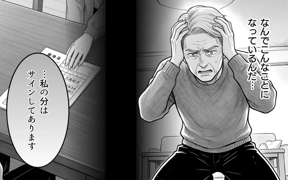 「自分の人生を好きなように生きる」前を向く義母に捨てられた義父は…【理想にこだわる義父 Vol.12】