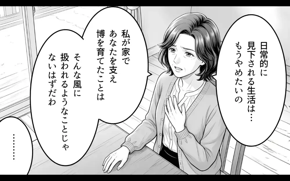 「自分の人生を好きなように生きる」前を向く義母に捨てられた義父は…【理想にこだわる義父 Vol.12】