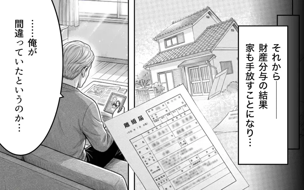 「自分の人生を好きなように生きる」前を向く義母に捨てられた義父は…【理想にこだわる義父 Vol.12】