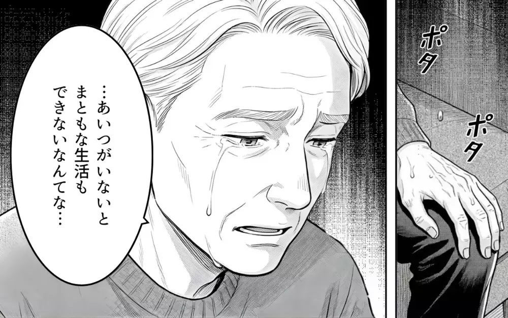 「自分の人生を好きなように生きる」前を向く義母に捨てられた義父は…【理想にこだわる義父 Vol.12】