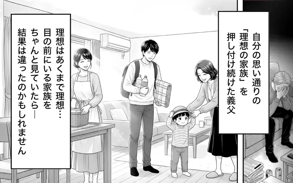 「自分の人生を好きなように生きる」前を向く義母に捨てられた義父は…【理想にこだわる義父 Vol.12】