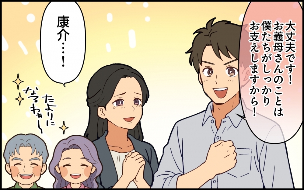 「家事サボってない？」親が入院→支えると言ってくれた夫は戦力外どころじゃなかった！【{#SERIES_THEME#} まんが】