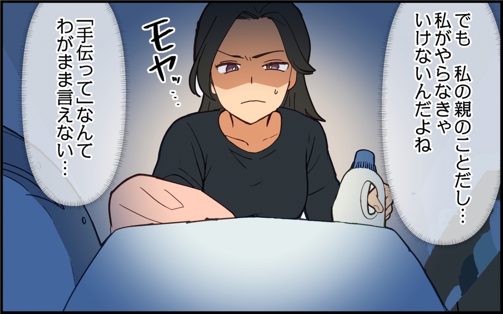 「家事サボってない？」親が入院→支えると言ってくれた夫は戦力外どころじゃなかった！【{#SERIES_THEME#} まんが】