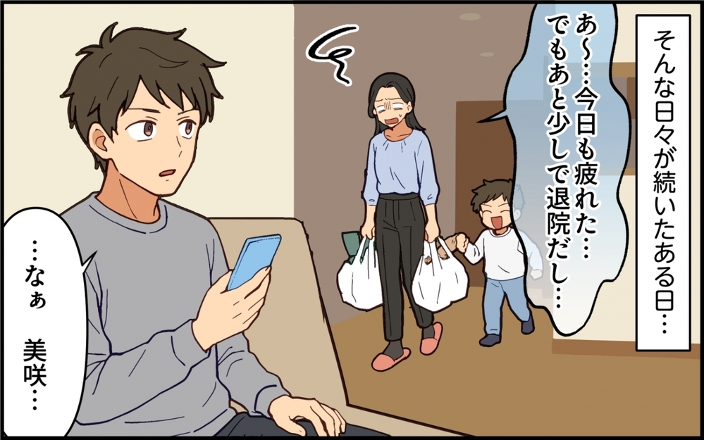 「家事サボってない？」親が入院→支えると言ってくれた夫は戦力外どころじゃなかった！【{#SERIES_THEME#} まんが】