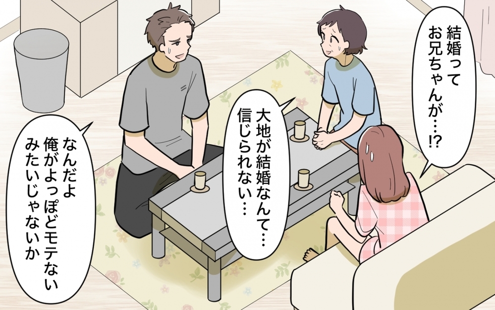 「私はシングルだからお兄ちゃんに頼ろう！」開き直った妹に兄は…？ 兄の婚約が決まり事態は一転!?【コミック大賞2025／ヤバい女編2位】