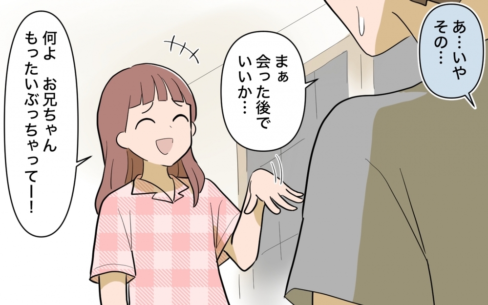 「私はシングルだからお兄ちゃんに頼ろう！」開き直った妹に兄は…？ 兄の婚約が決まり事態は一転!?【コミック大賞2025／ヤバい女編2位】