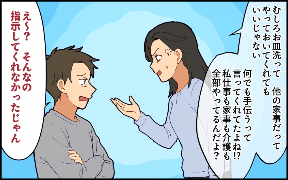 「指示してくれないとわかんない」大の大人が箸も自分で出せないの？【親の介護より俺の世話でしょ？ 第2話】
