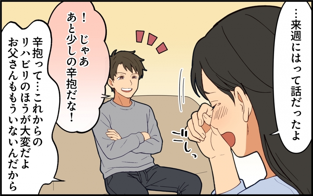 「指示してくれないとわかんない」大の大人が箸も自分で出せないの？【親の介護より俺の世話でしょ？ 第2話】