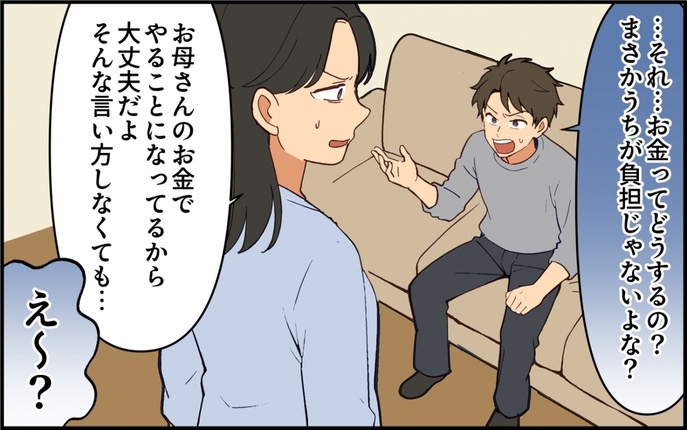 「指示してくれないとわかんない」大の大人が箸も自分で出せないの？【親の介護より俺の世話でしょ？ 第2話】