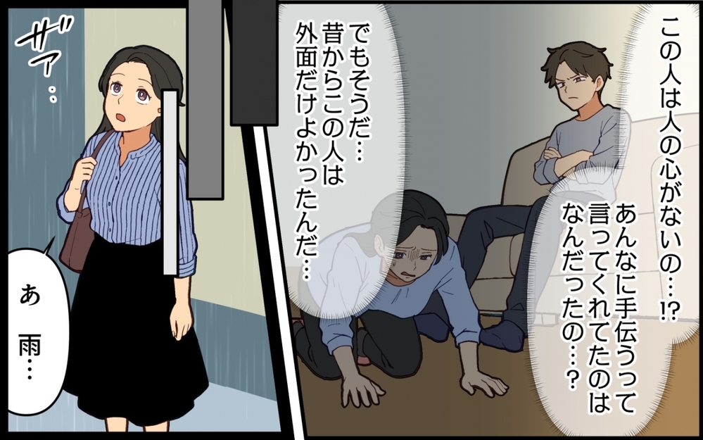 家事も育児もせず外面だけが良いダメ夫からの「癒してあげよっか？」にぞわぁ…【親の介護より俺の世話でしょ？ 第3話】