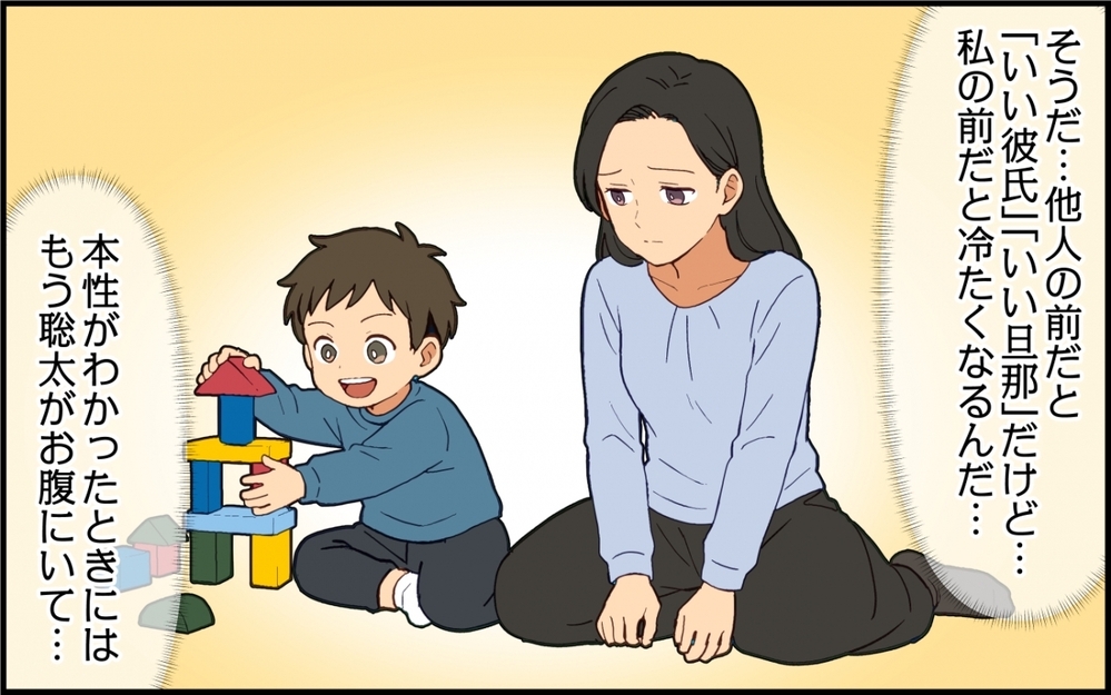 家事も育児もせず外面だけが良いダメ夫からの「癒してあげよっか？」にぞわぁ…【親の介護より俺の世話でしょ？ 第3話】