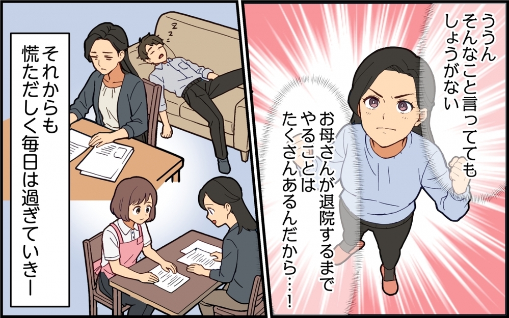 家事も育児もせず外面だけが良いダメ夫からの「癒してあげよっか？」にぞわぁ…【親の介護より俺の世話でしょ？ 第3話】