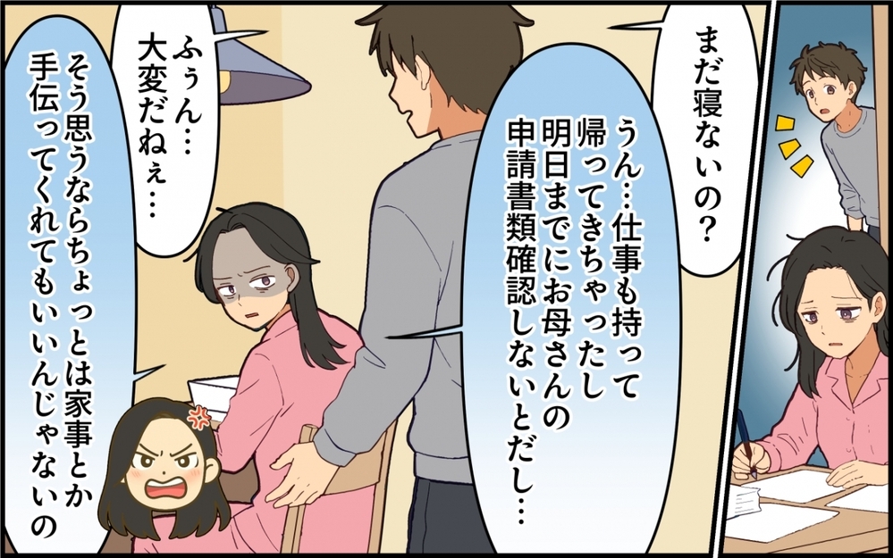 家事も育児もせず外面だけが良いダメ夫からの「癒してあげよっか？」にぞわぁ…【親の介護より俺の世話でしょ？ 第3話】