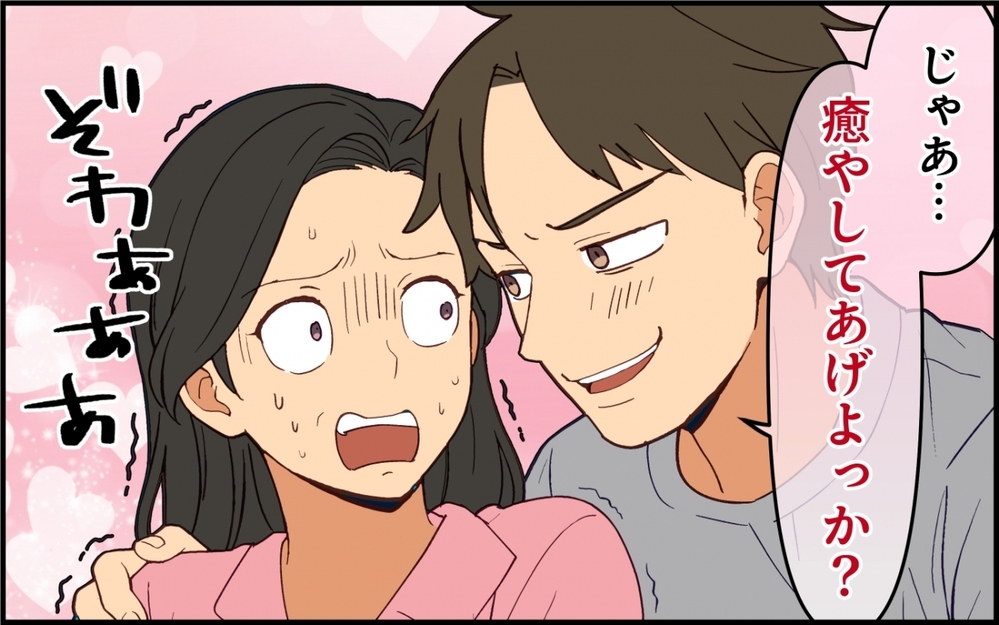 家事も育児もせず外面だけが良いダメ夫からの「癒してあげよっか？」にぞわぁ…【親の介護より俺の世話でしょ？ 第3話】