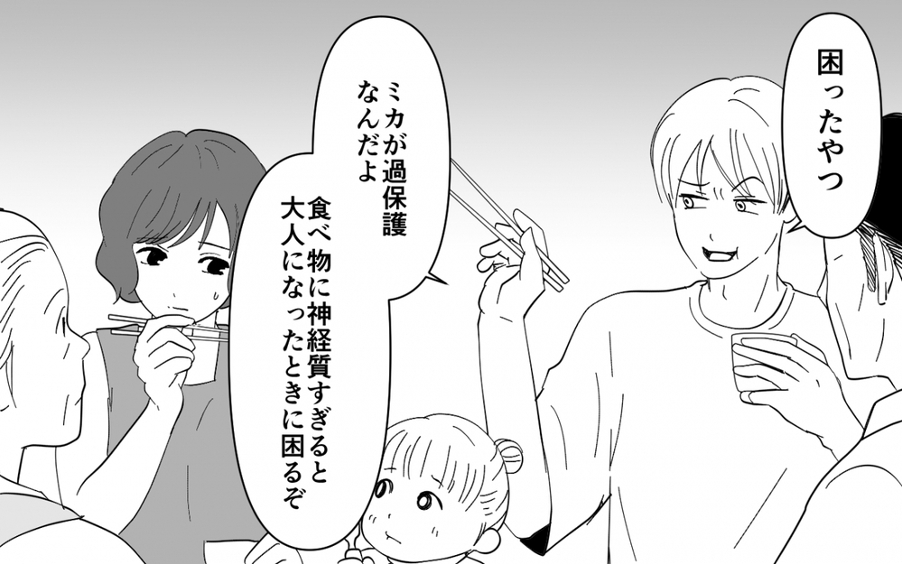 メシまず義母に「たくさん食べてねぇ〜」って言われても無理 ！ 夫は「母さんのメシはうまいだろ？」って嘘でしょ!?【コミック大賞2025／ヤバい男編3位】