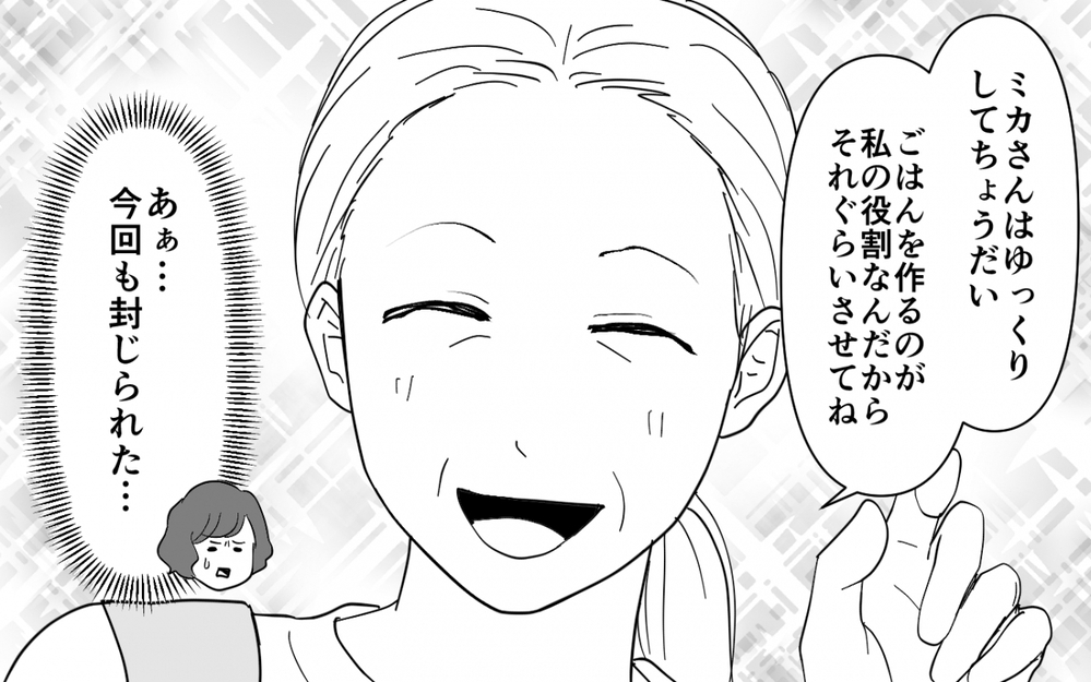 メシまず義母に「たくさん食べてねぇ〜」って言われても無理 ！ 夫は「母さんのメシはうまいだろ？」って嘘でしょ!?【コミック大賞2025／ヤバい男編3位】