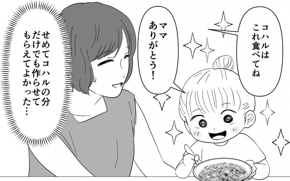 メシまず義母に「たくさん食べてねぇ〜」って言われても無理 ！ 夫は「母さんのメシはうまいだろ？」って嘘でしょ!?【コミック大賞2025／ヤバい男編3位】