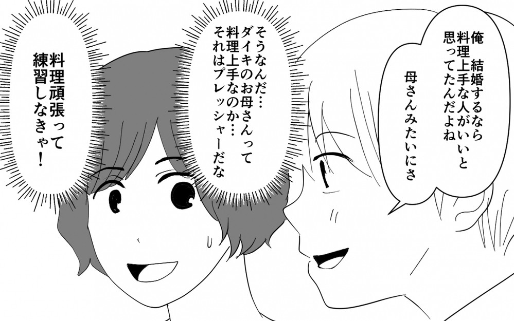 メシまず義母に「たくさん食べてねぇ〜」って言われても無理 ！ 夫は「母さんのメシはうまいだろ？」って嘘でしょ!?【コミック大賞2025／ヤバい男編3位】