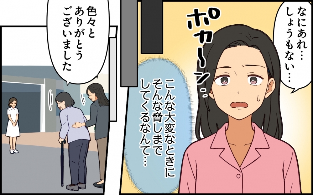 「じゃあ家事だけできるように稼いでくれるわけ？」甘えきった夫に我慢の限界！【親の介護より俺の世話でしょ？ 第4話】