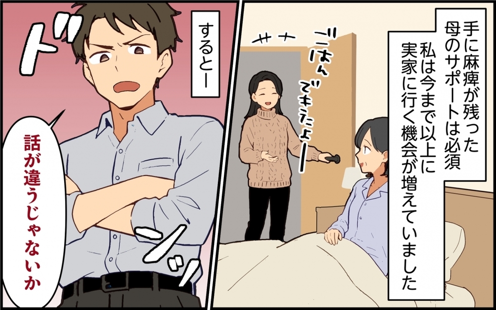 「じゃあ家事だけできるように稼いでくれるわけ？」甘えきった夫に我慢の限界！【親の介護より俺の世話でしょ？ 第4話】